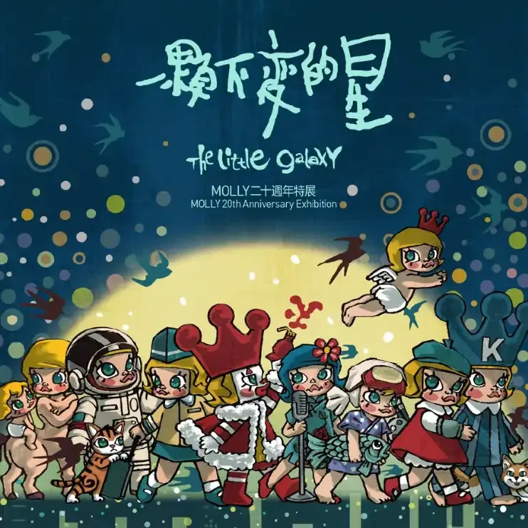 The Little Galaxy: MOLLY 20th Anniversary Exhibition