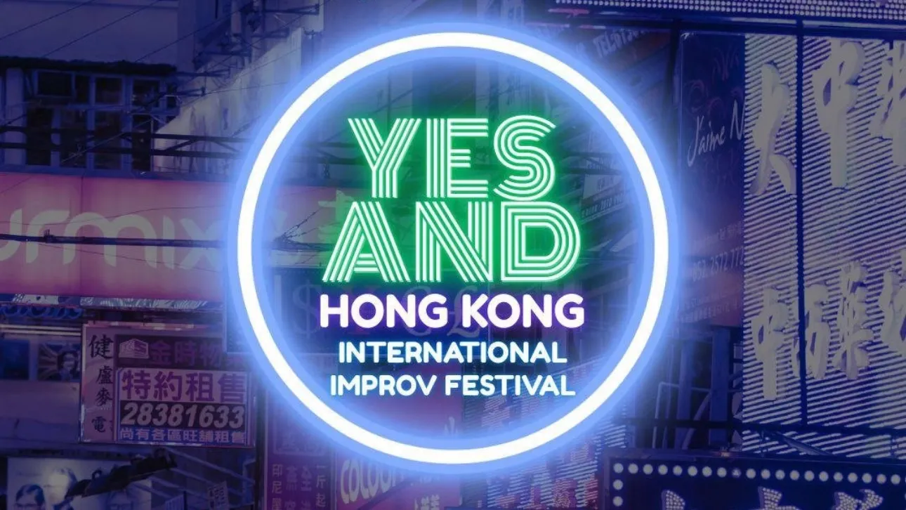 Yes and HK 國際即興劇節