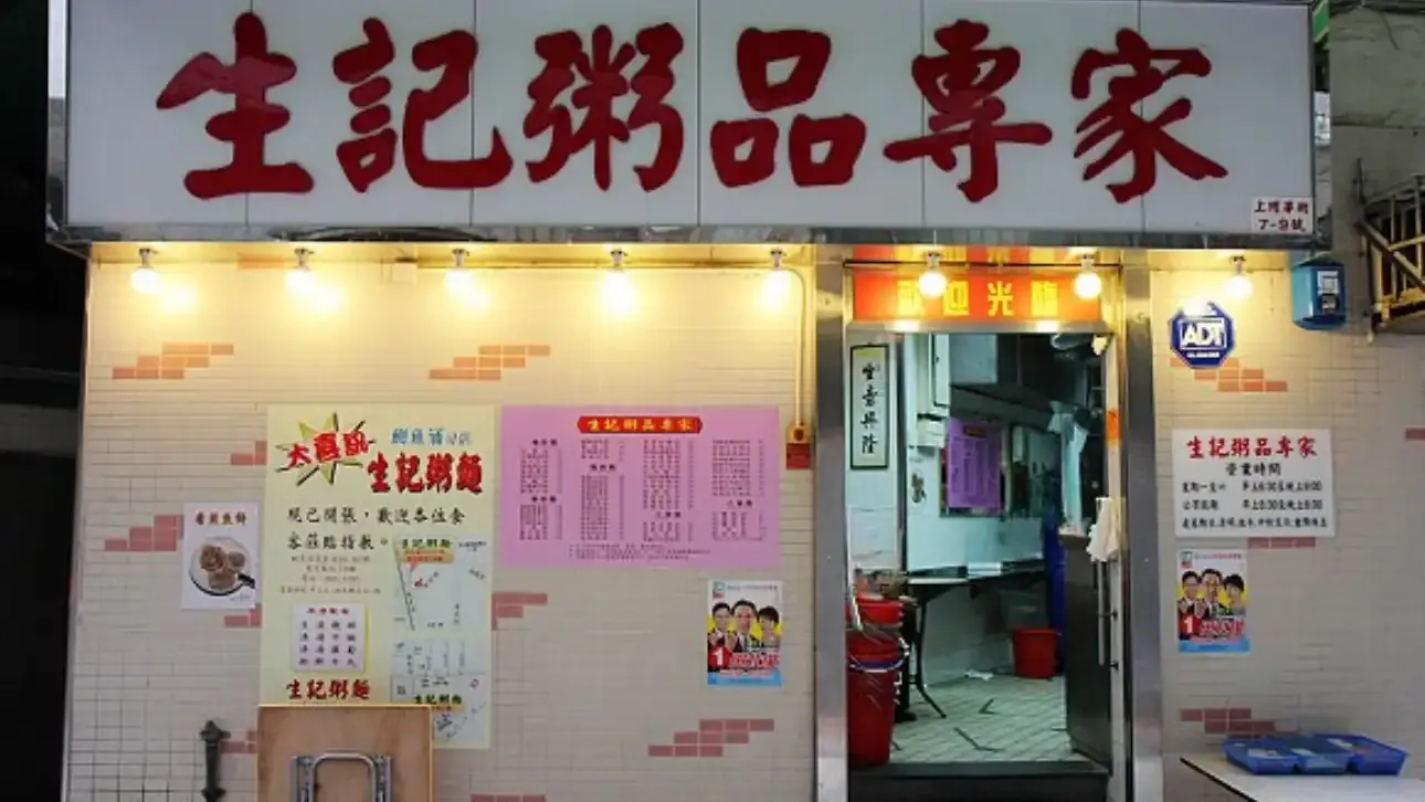 Sang Kee Congee Shop