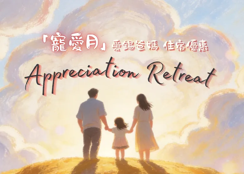 Appreciation Retreat