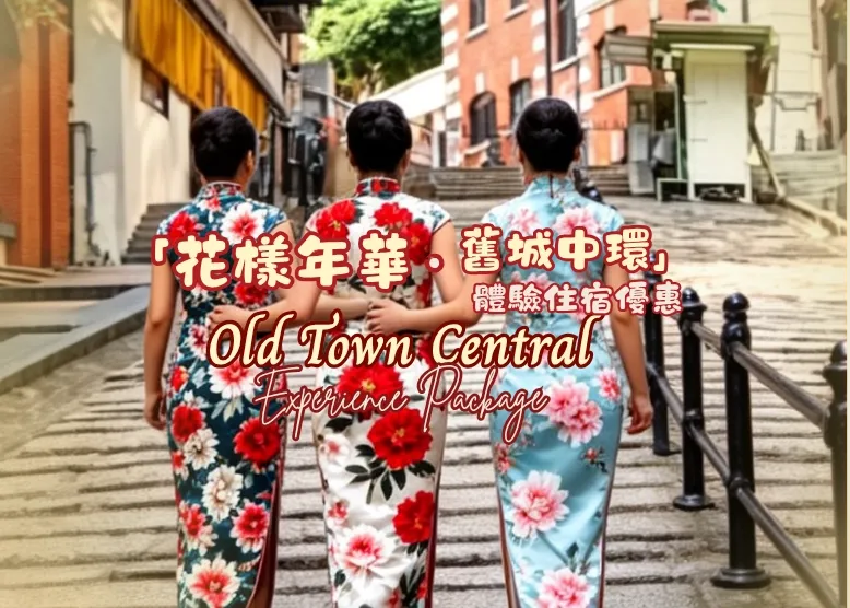 Old Town Central Experience Package